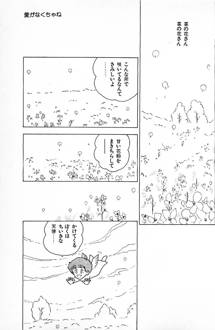 笑いの王様 Page.113