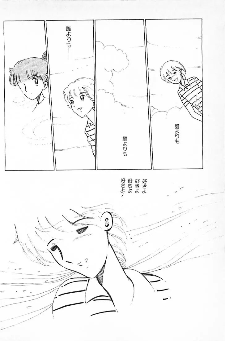 笑いの王様 Page.116