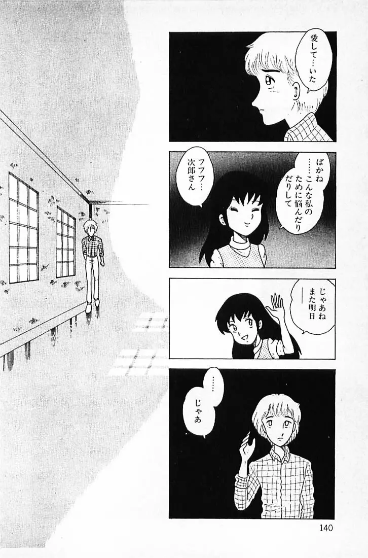 笑いの王様 Page.142