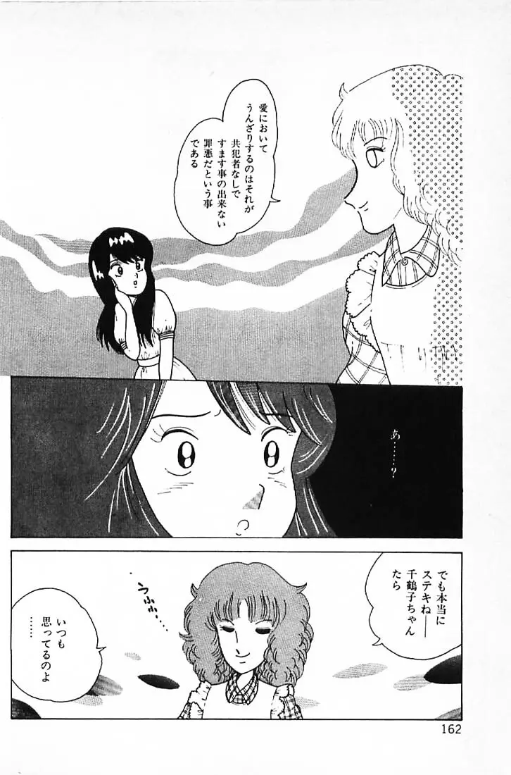 笑いの王様 Page.164