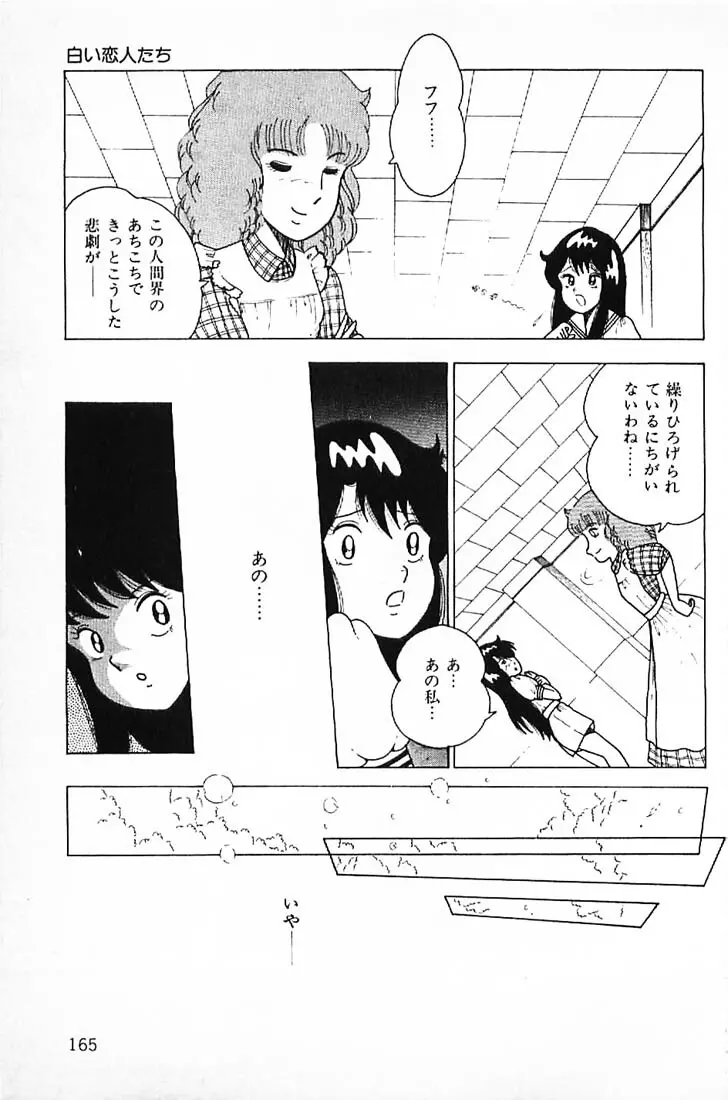 笑いの王様 Page.167