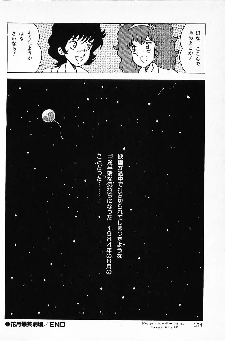 笑いの王様 Page.186