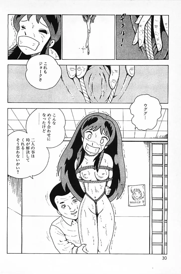 笑いの王様 Page.32