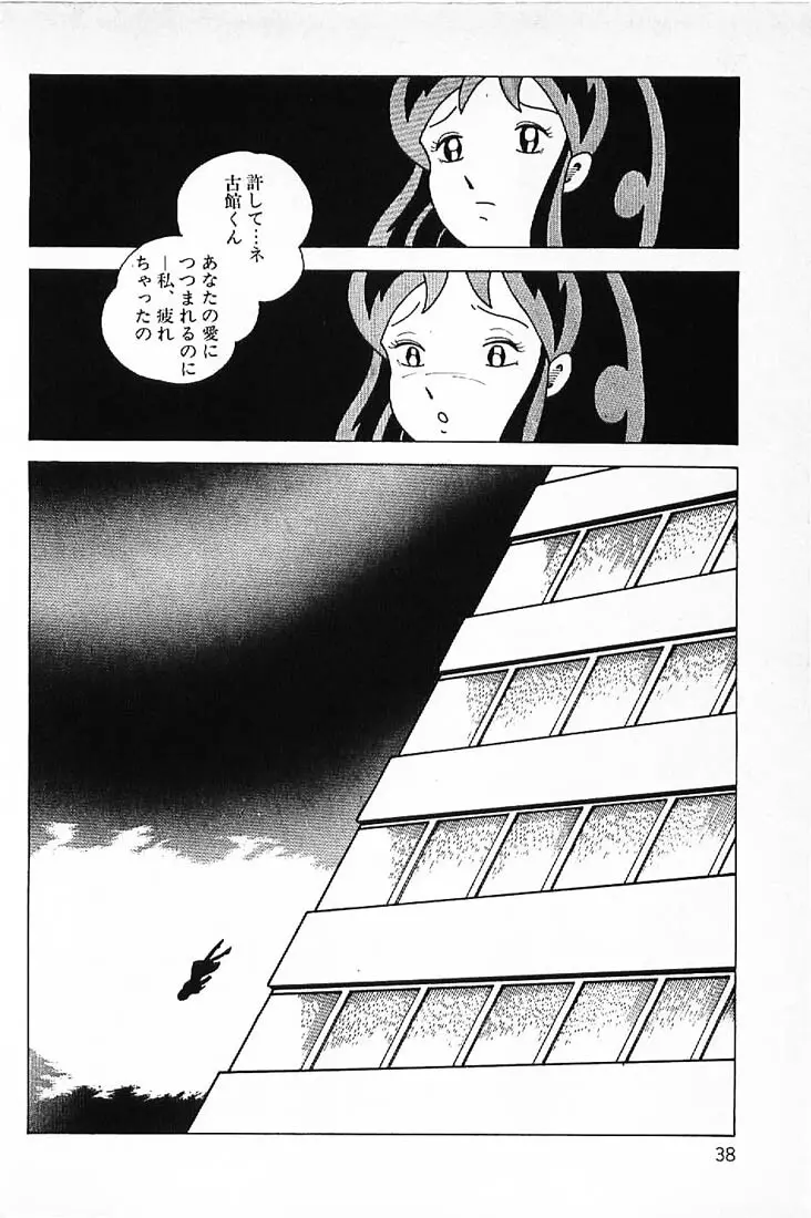 笑いの王様 Page.40