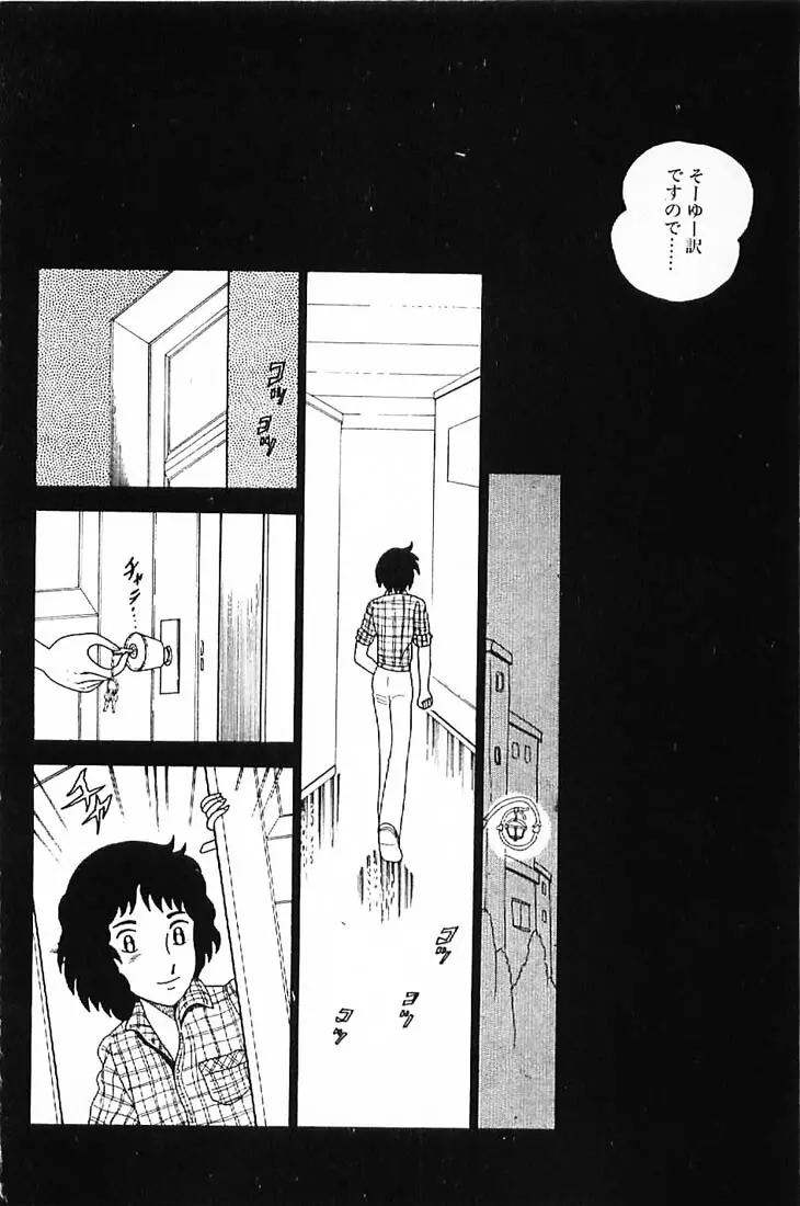 笑いの王様 Page.42