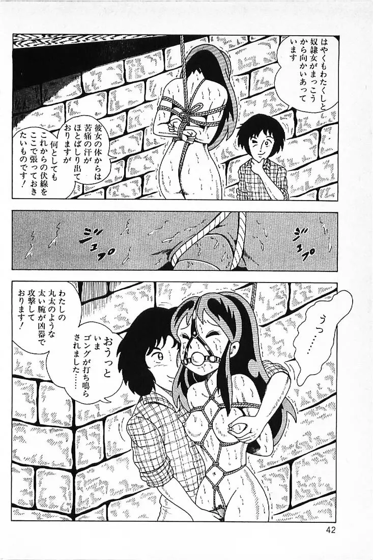 笑いの王様 Page.44