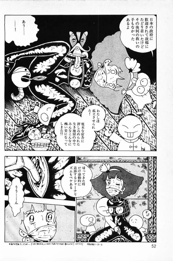 笑いの王様 Page.54