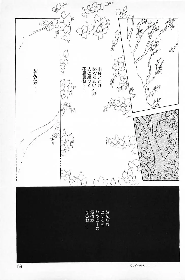 笑いの王様 Page.61