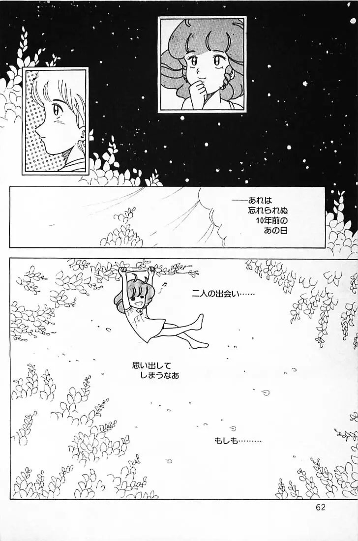 笑いの王様 Page.64