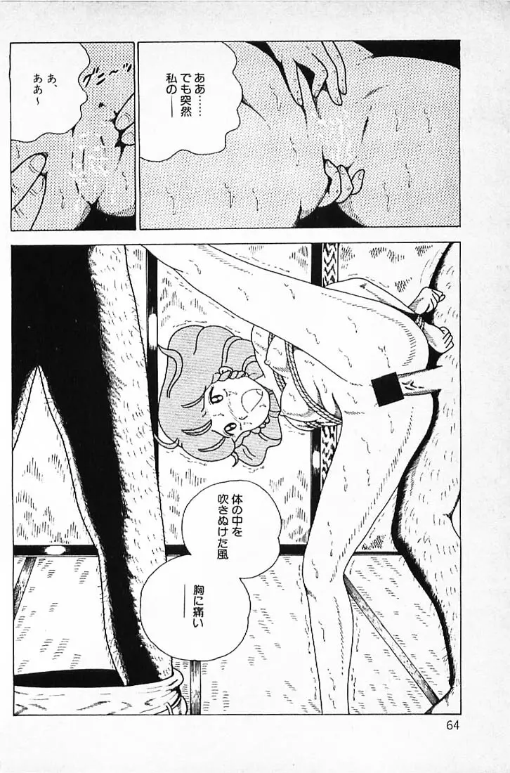 笑いの王様 Page.66