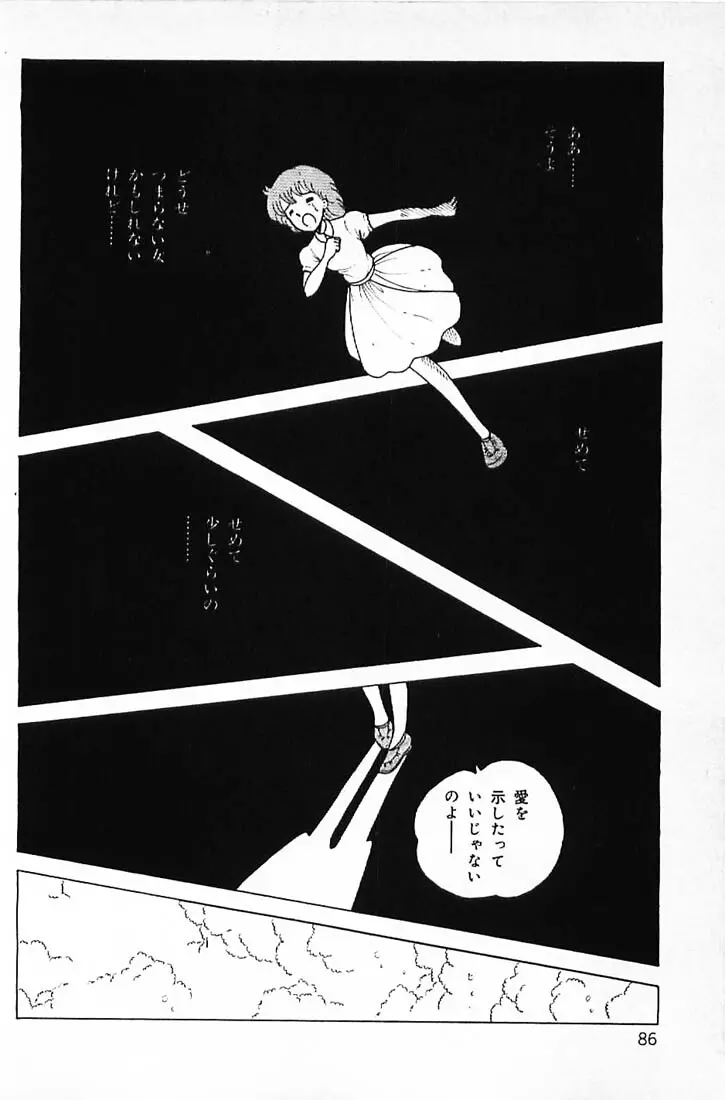 笑いの王様 Page.88