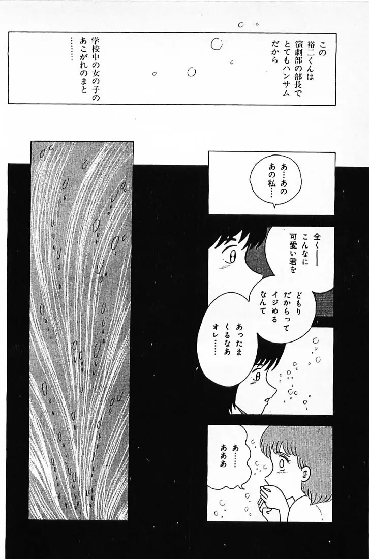 笑いの王様 Page.90