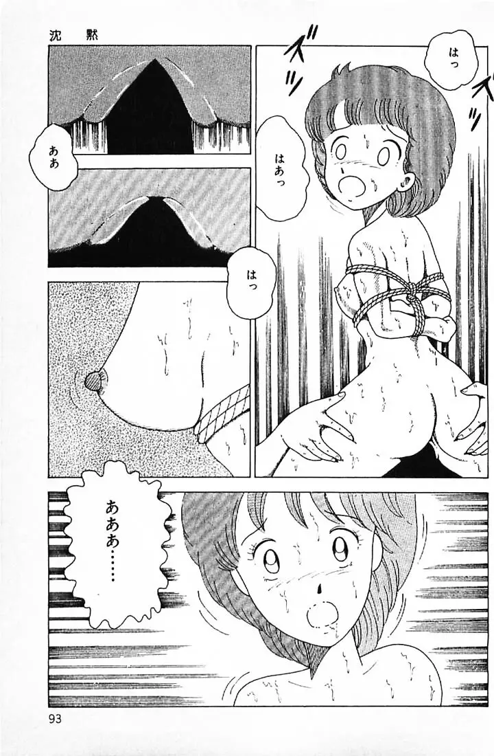 笑いの王様 Page.95