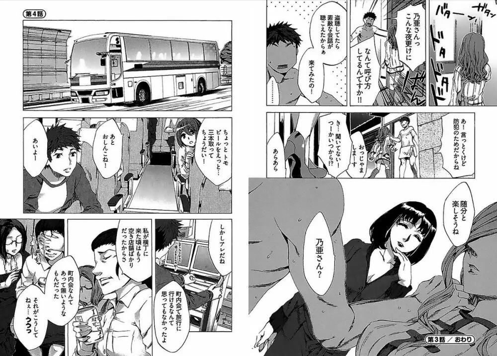 大歓迎！未亡人横丁 Page.34