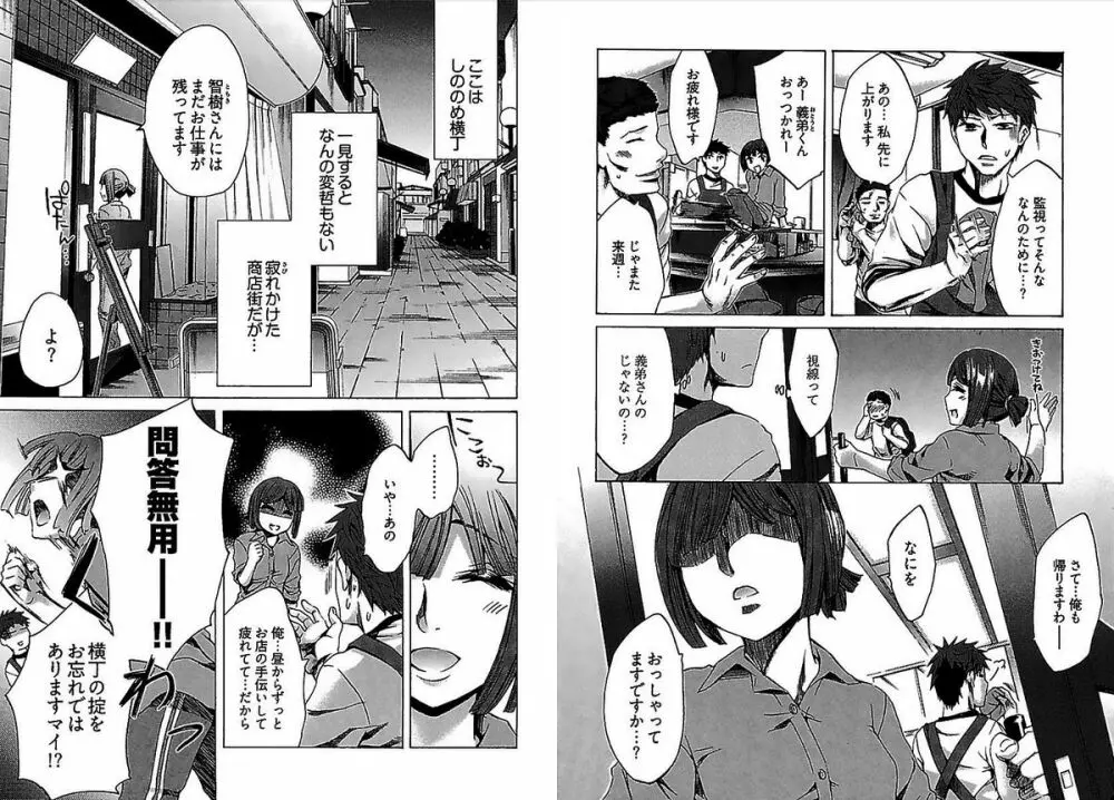 大歓迎！未亡人横丁 Page.5