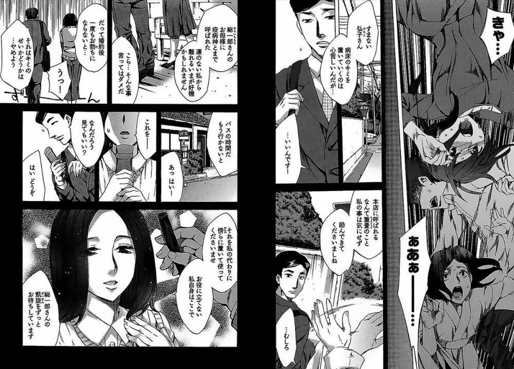 大歓迎！未亡人横丁 Page.75