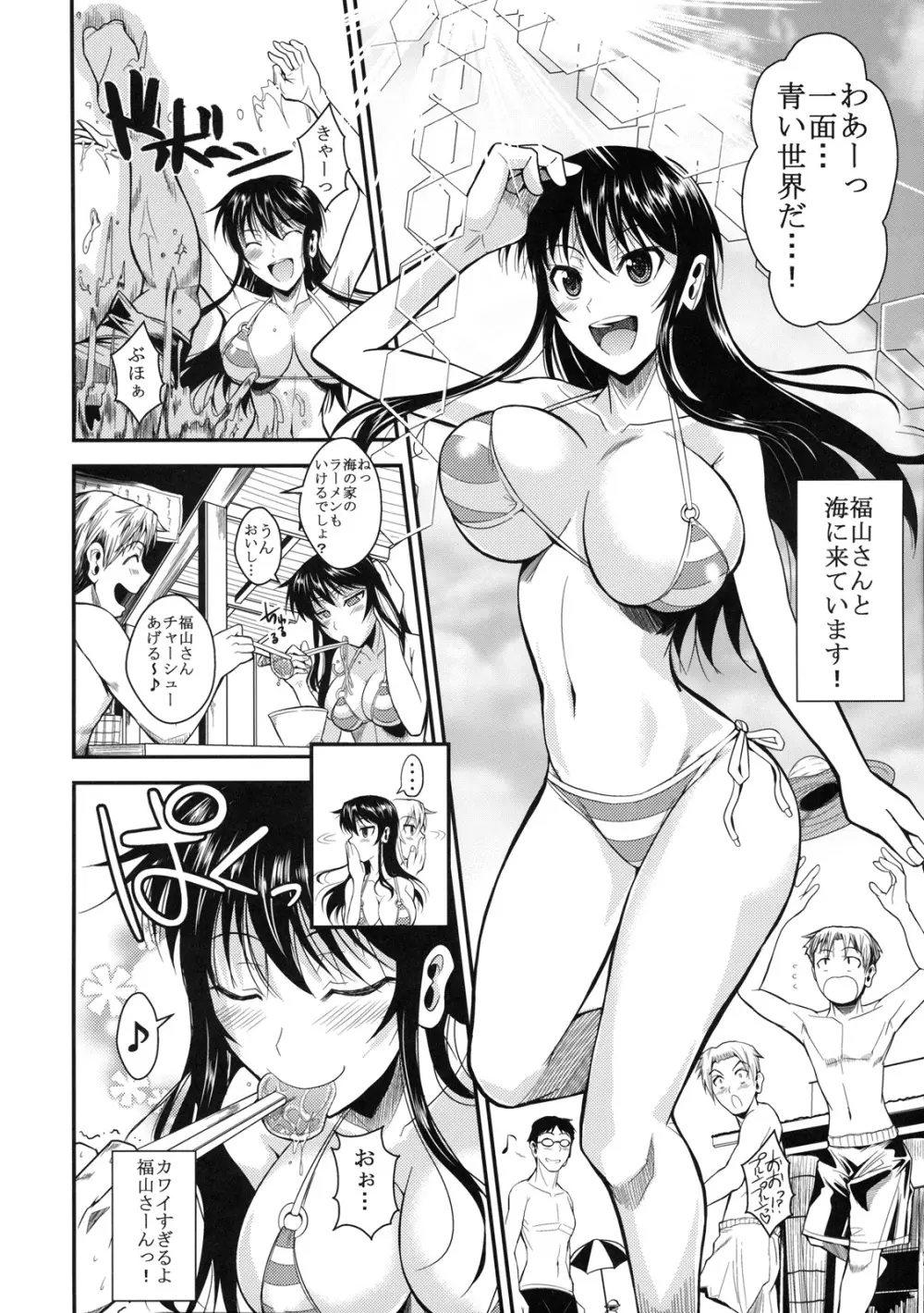 福山さん3 私を海に連れてって Page.5