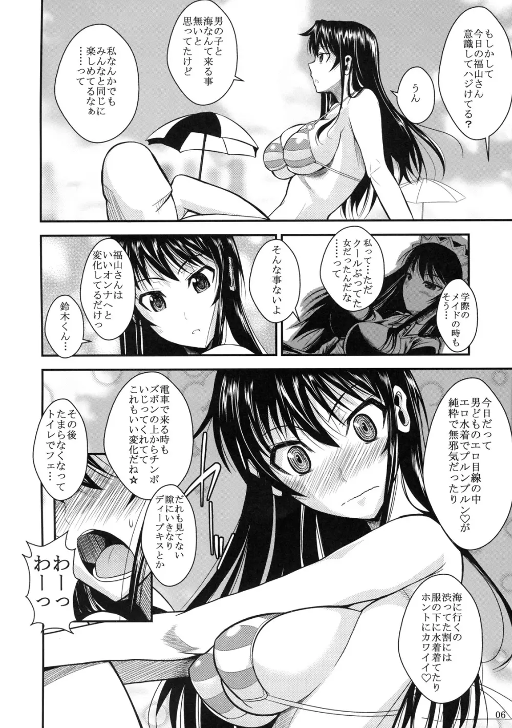 福山さん3 私を海に連れてって Page.7