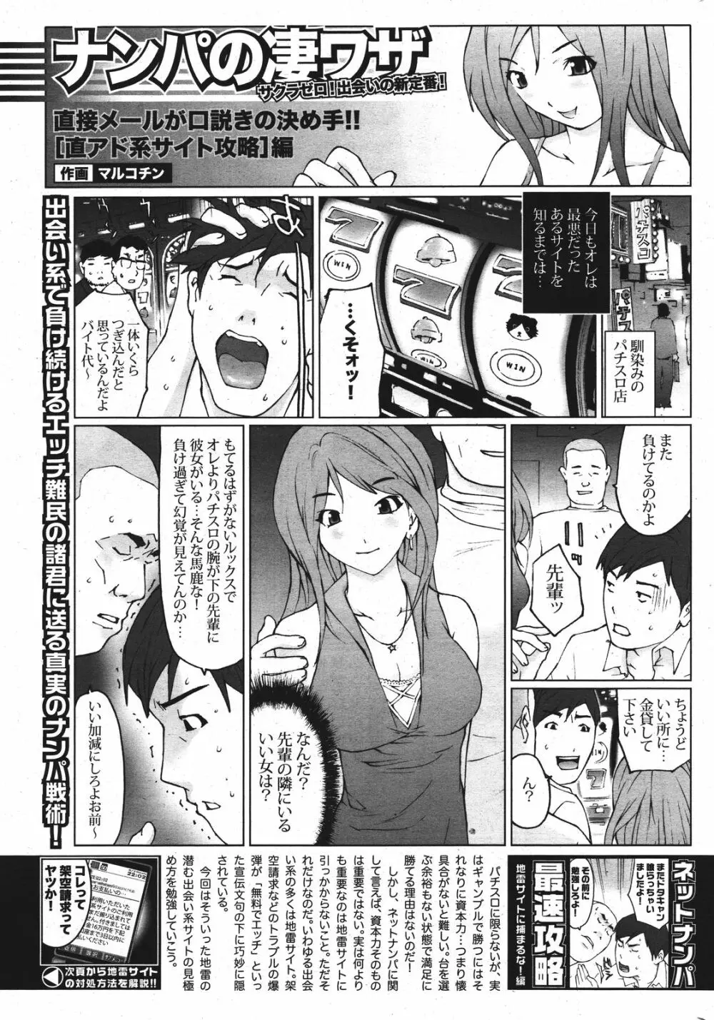 COMIC ポプリクラブ 2011年9月号 Page.310