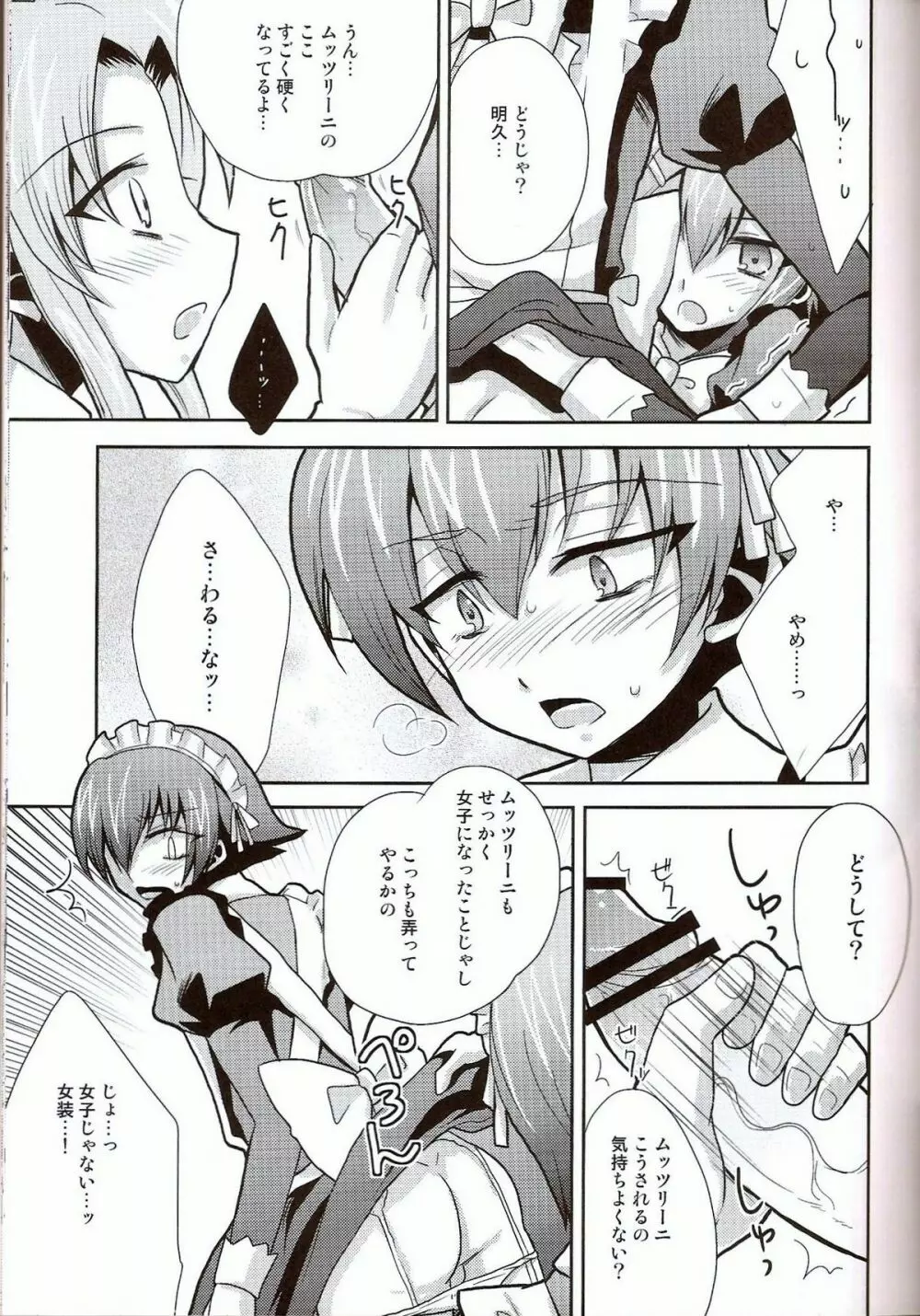 バカも通せば男だぜ！3 Page.10