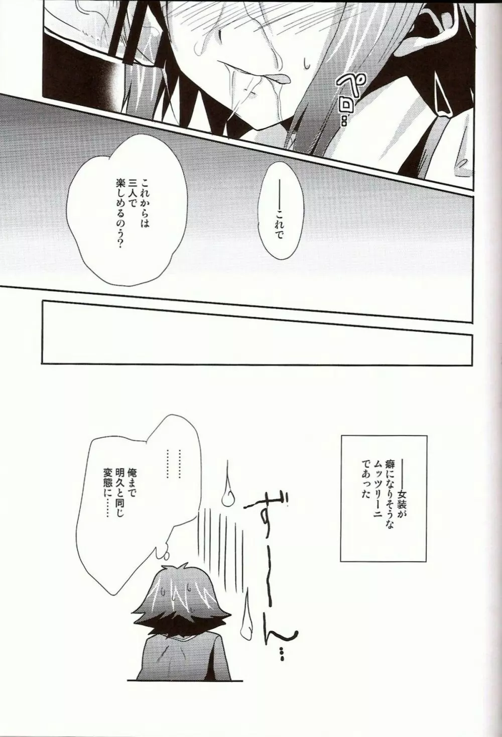 バカも通せば男だぜ！3 Page.20