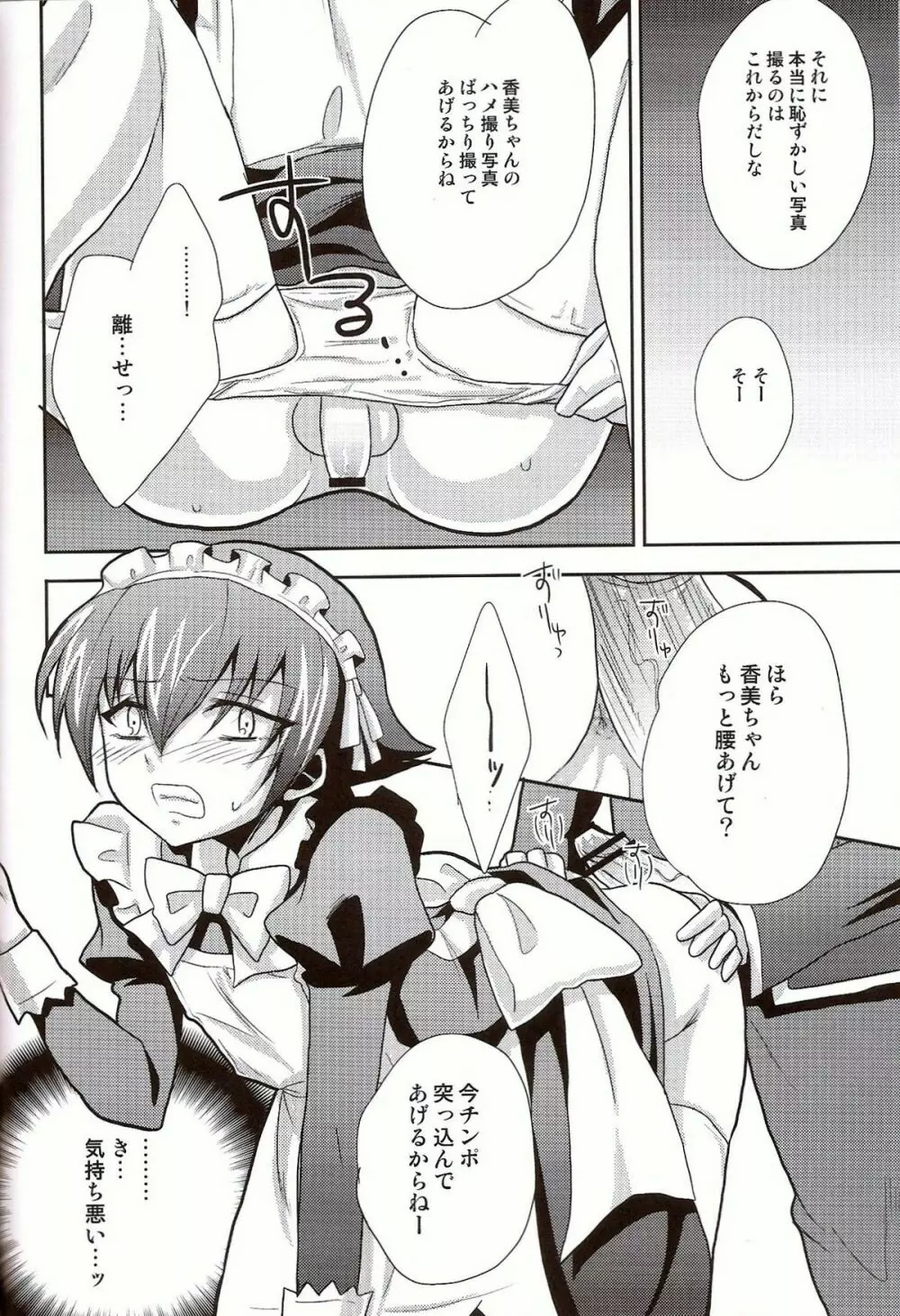 バカも通せば男だぜ！3 Page.23