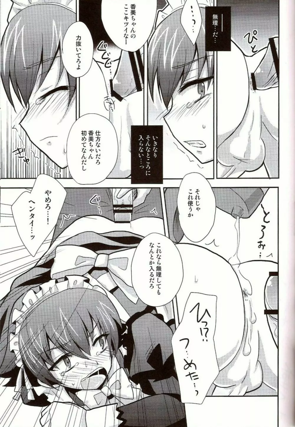 バカも通せば男だぜ！3 Page.24