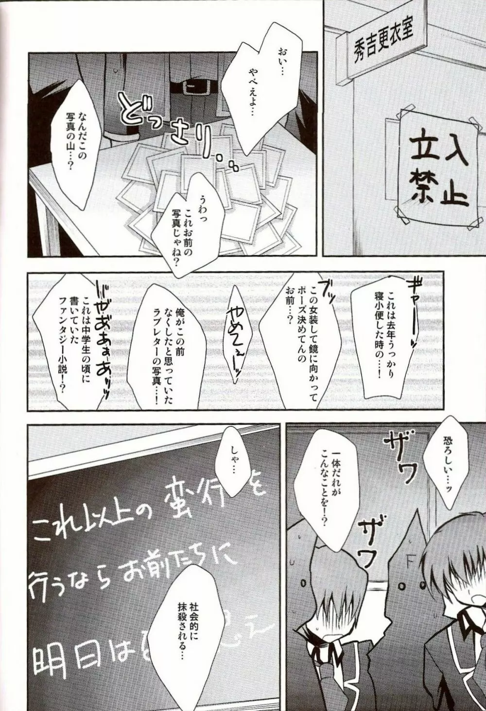 バカも通せば男だぜ！3 Page.3