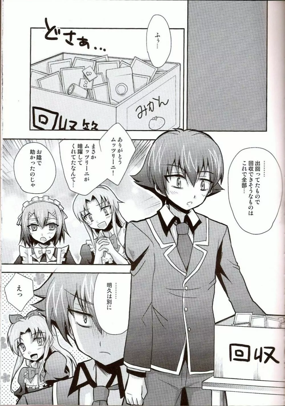 バカも通せば男だぜ！3 Page.4