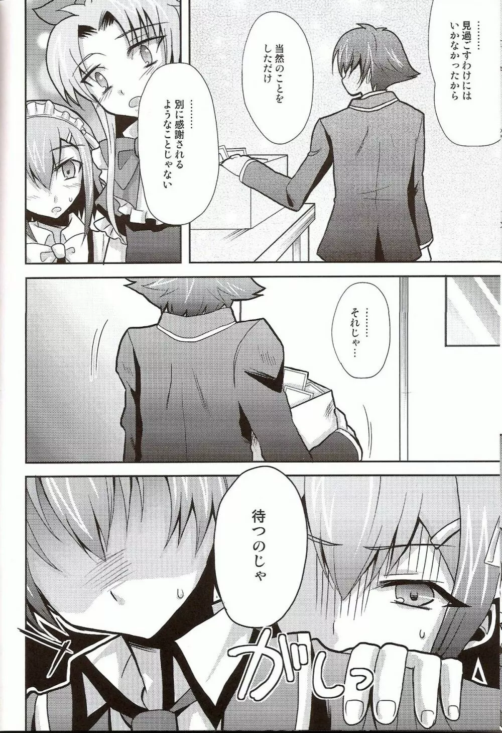 バカも通せば男だぜ！3 Page.5