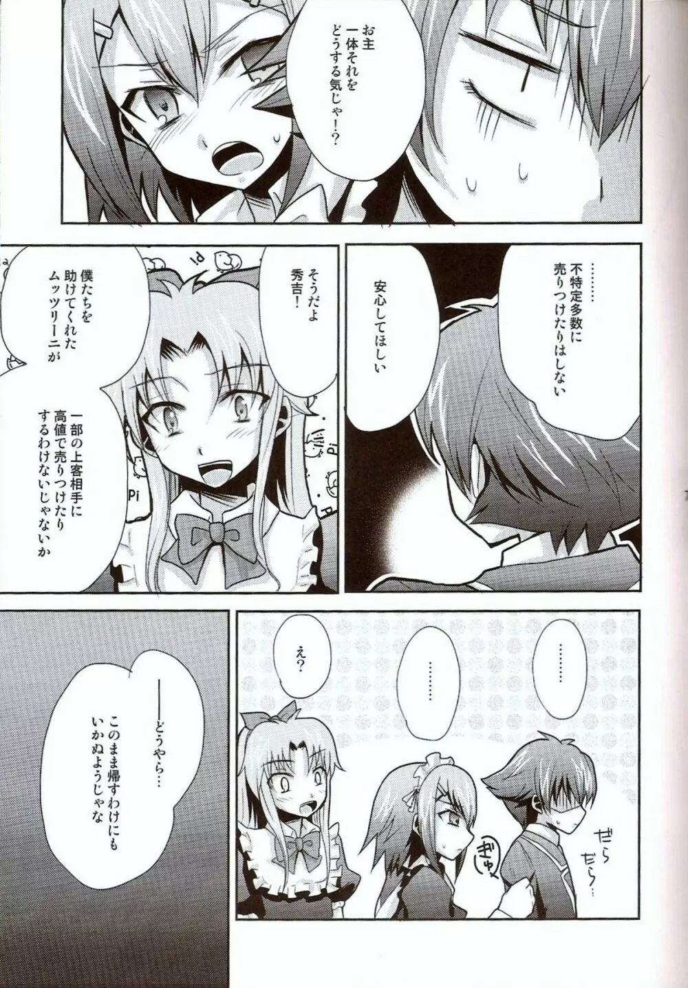 バカも通せば男だぜ！3 Page.6