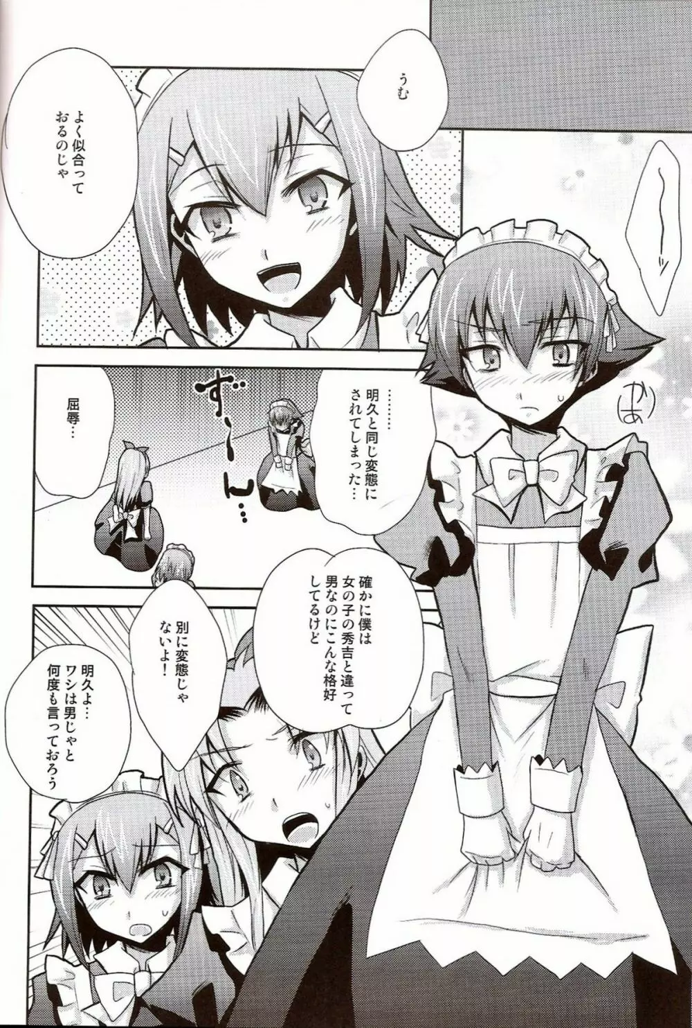 バカも通せば男だぜ！3 Page.7