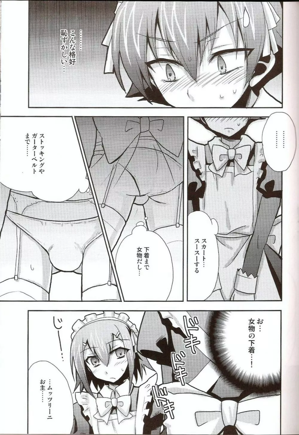 バカも通せば男だぜ！3 Page.8