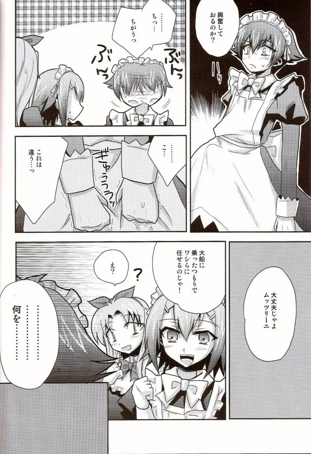 バカも通せば男だぜ！3 Page.9