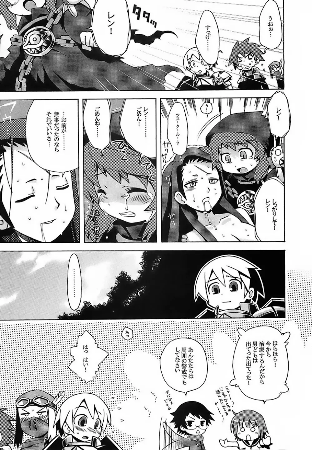 世界樹のあのね Page.12