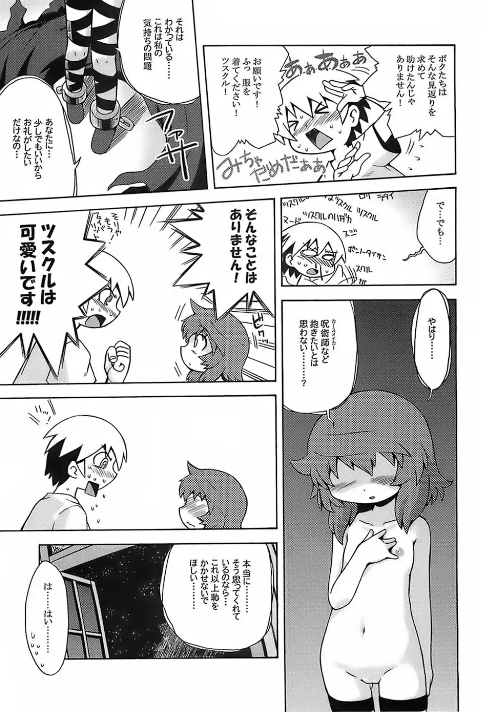 世界樹のあのね Page.16