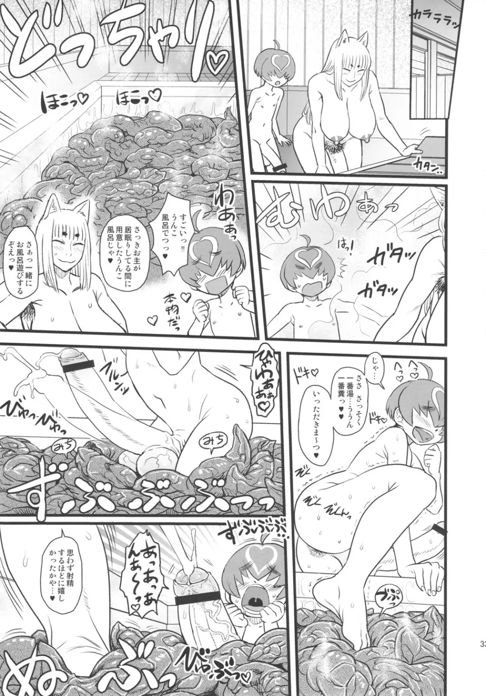 8月の黄金週間 おばあちゃんと遊ぼう! Page.32