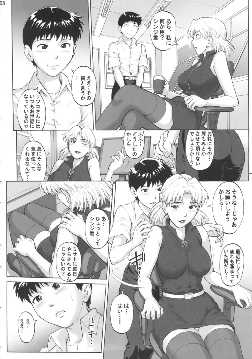 仮想領域 Page.7