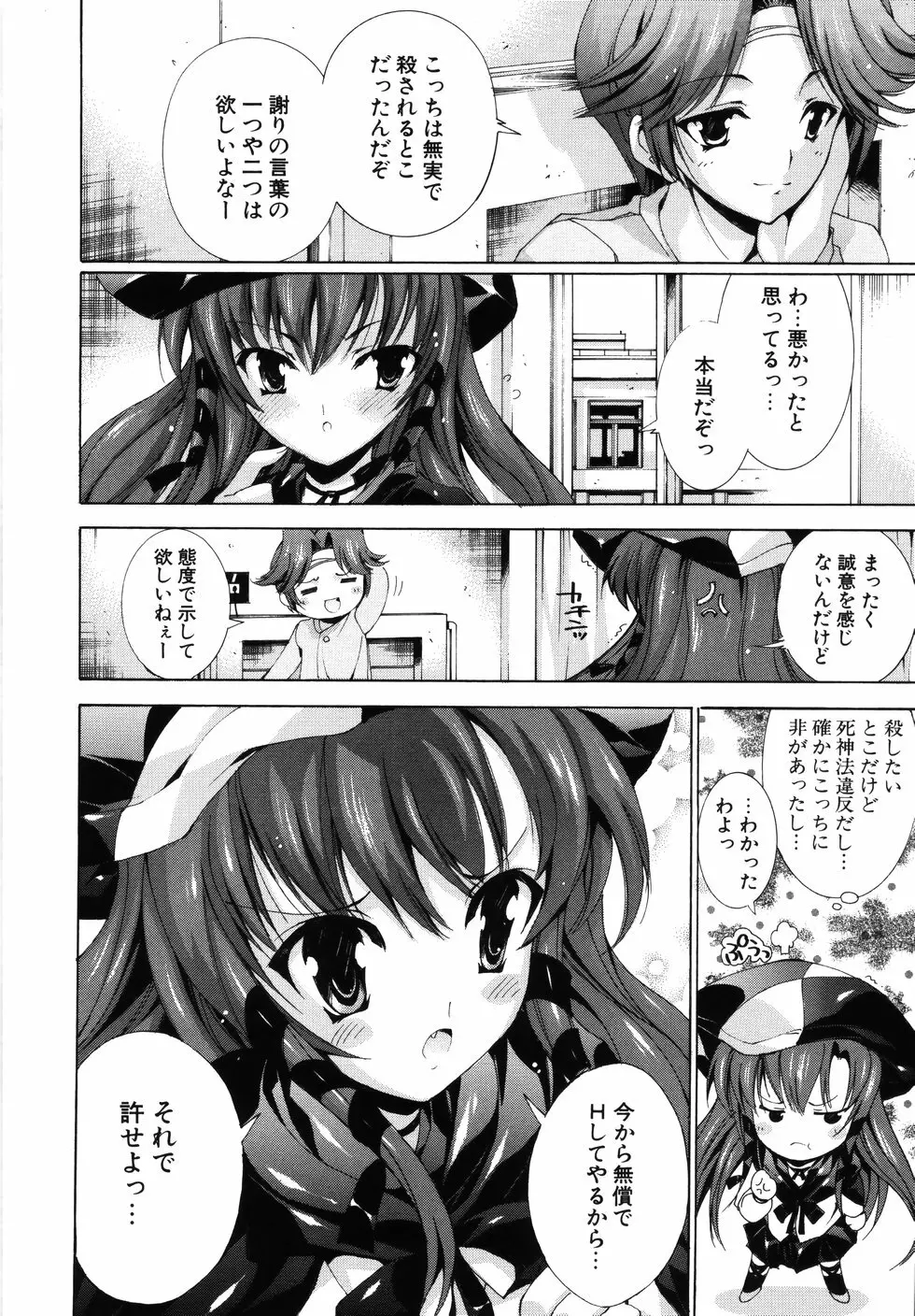 スウィートキューブ Page.110