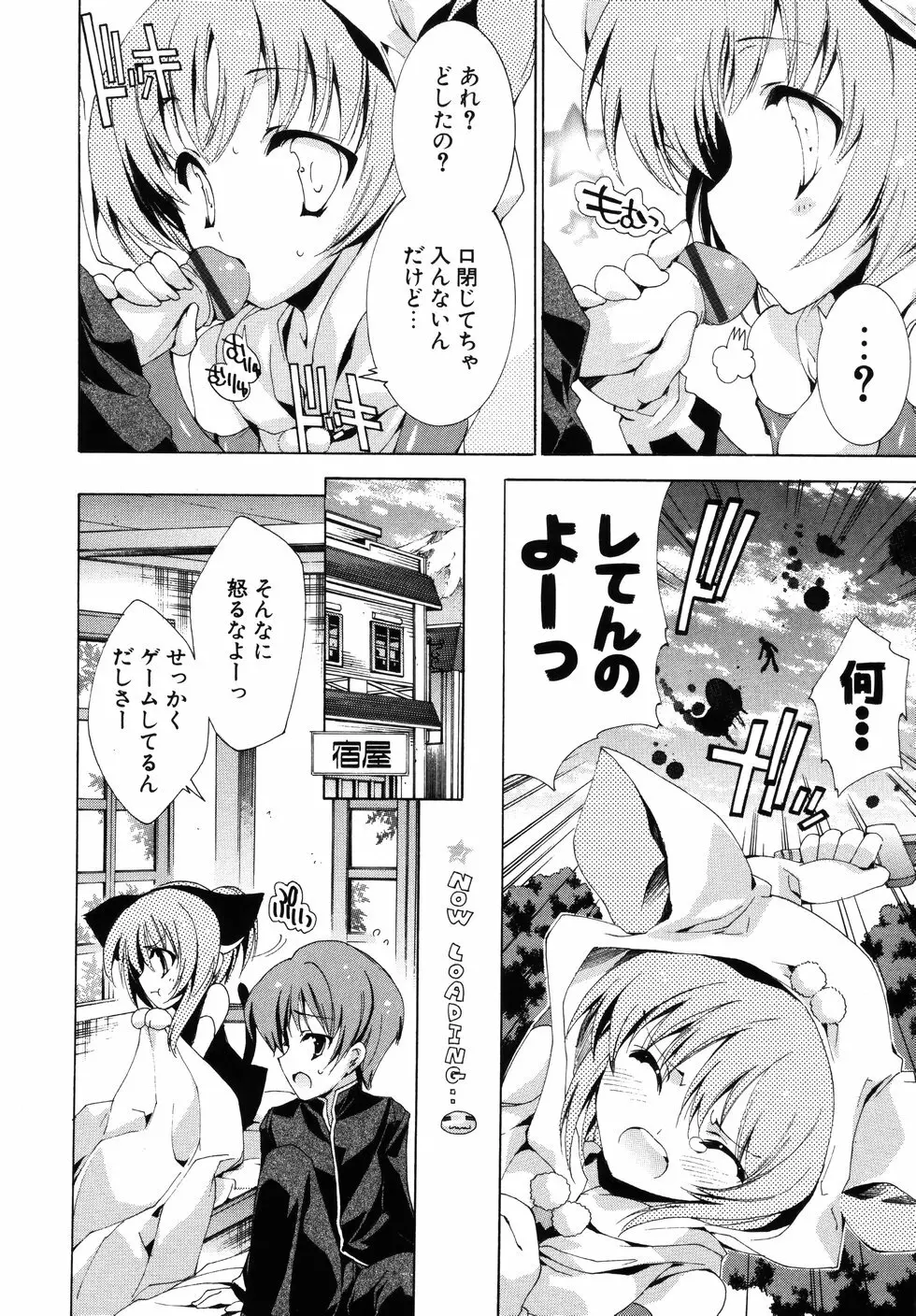 スウィートキューブ Page.148