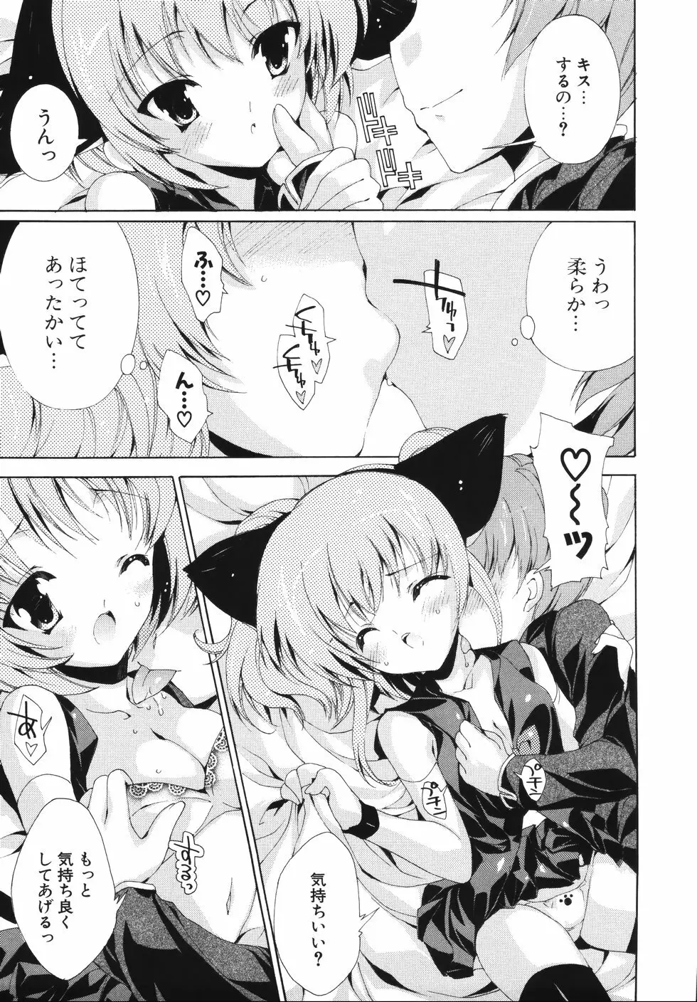 スウィートキューブ Page.151