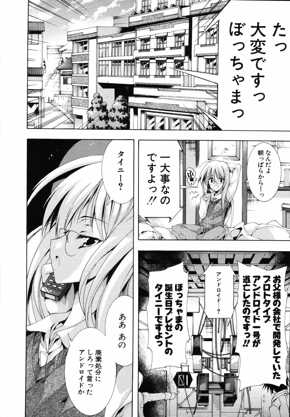 スウィートキューブ Page.32