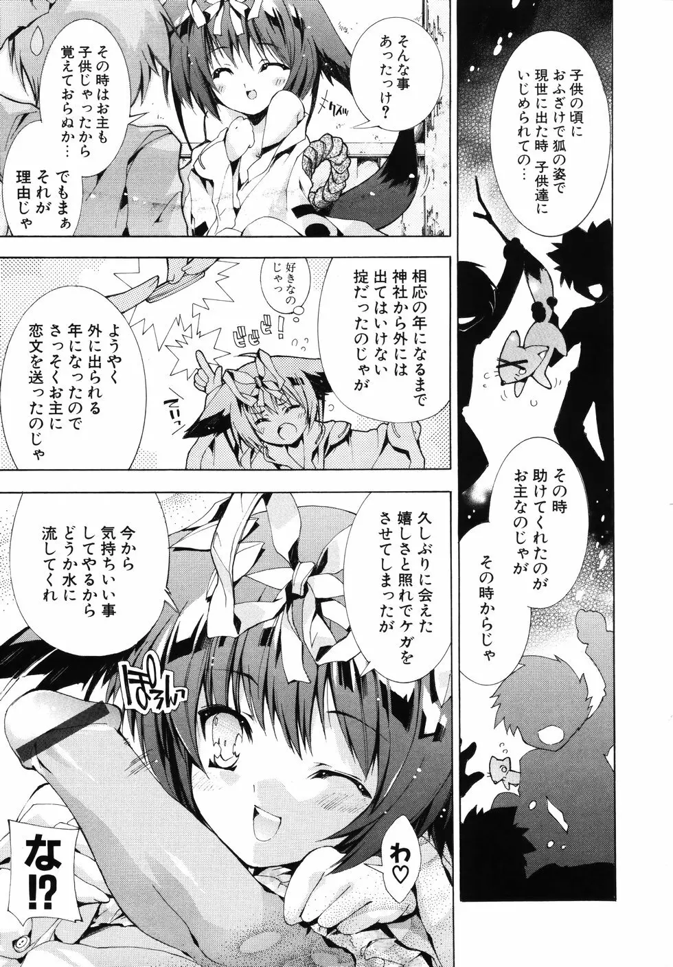 スウィートキューブ Page.83