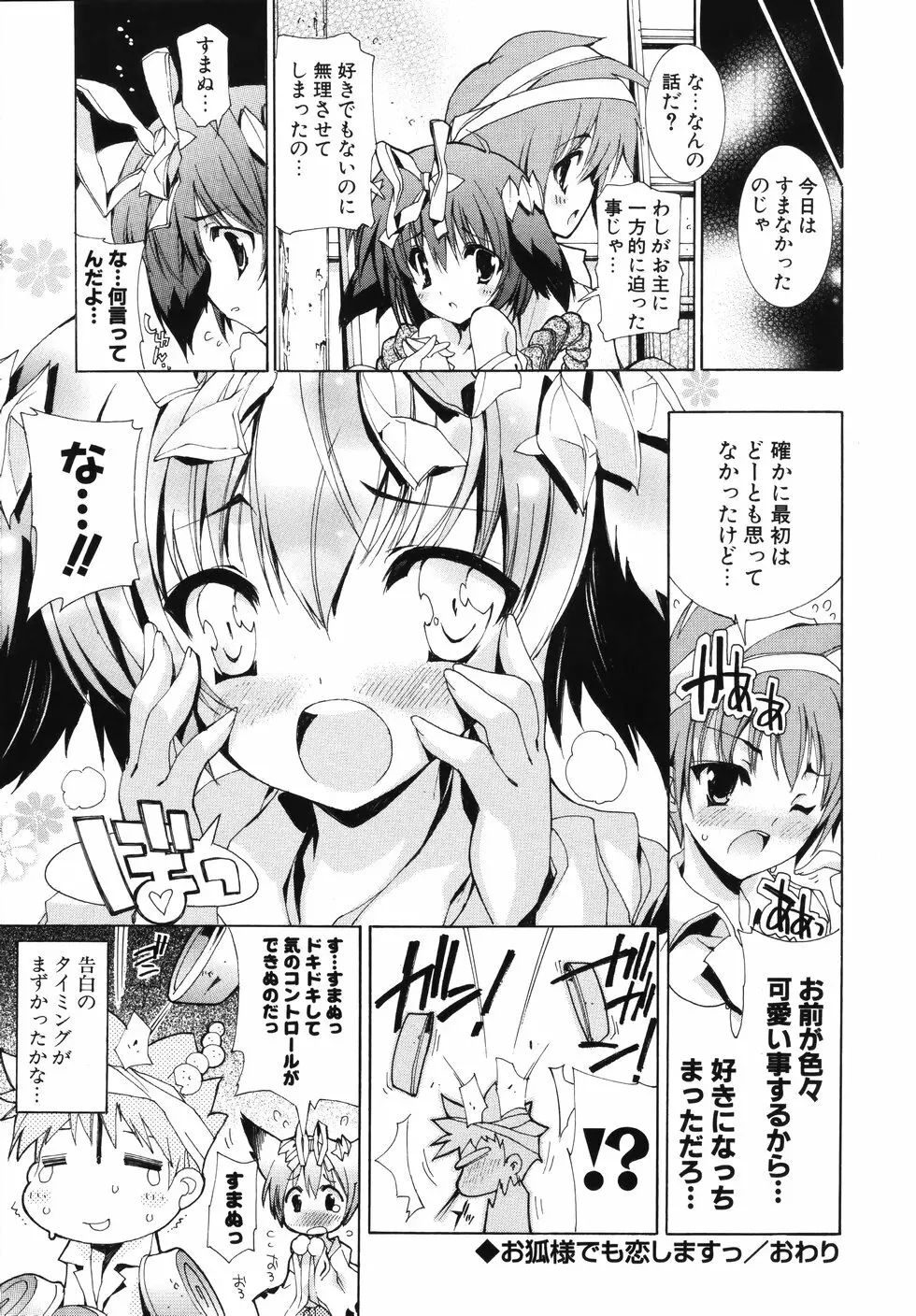 スウィートキューブ Page.94