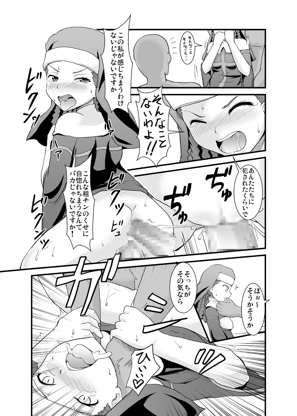 とある教会の淫乱聖女 Page.15