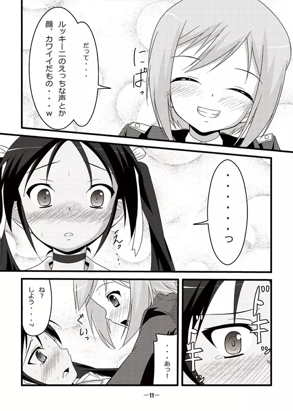 撃墜王#02 Page.10