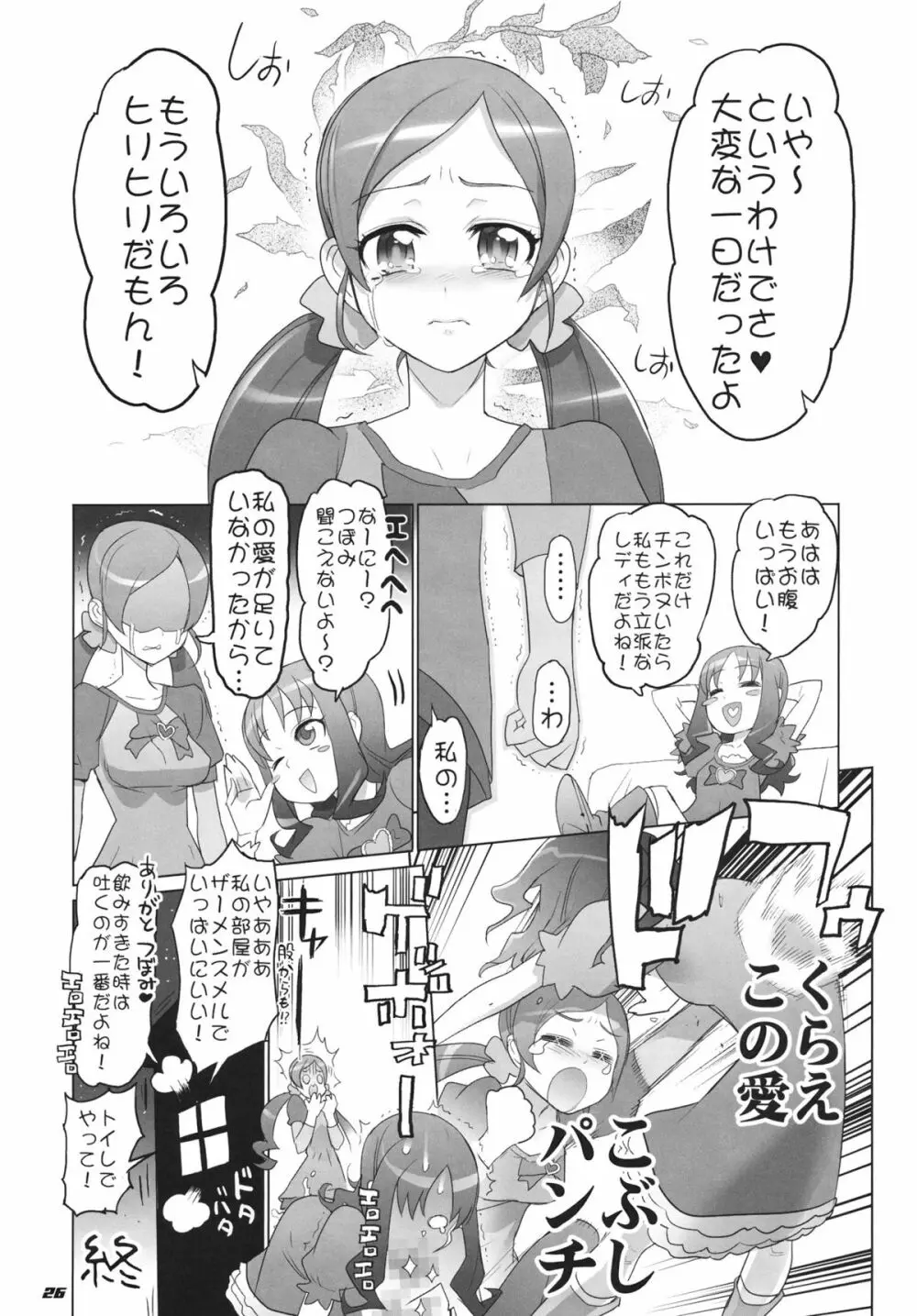 INAZUMA自由研究 Page.26