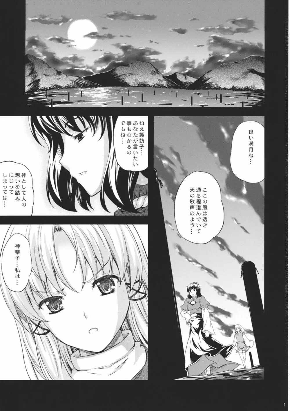 かぜはふり弐 Page.3