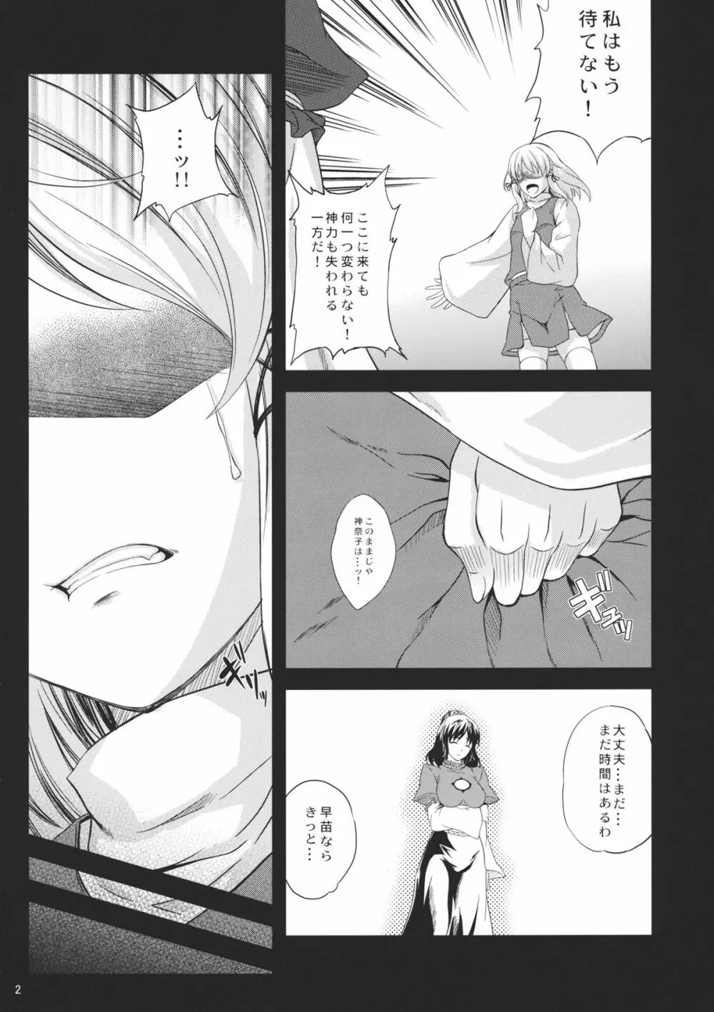 かぜはふり弐 Page.4