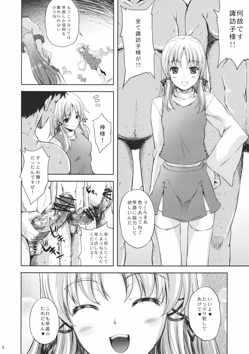 かぜはふり弐 Page.8